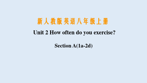 Unit2 How often do you exercise SectionA(1a-2d)课件