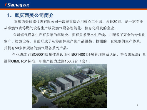 西美IC卡燃气表培训