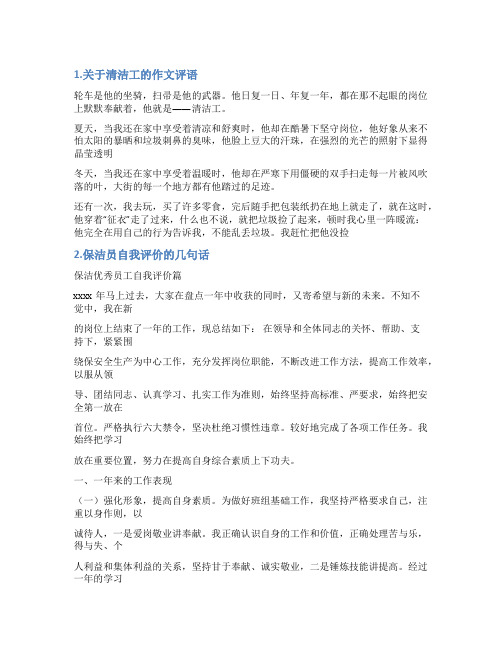 保洁卫生评语