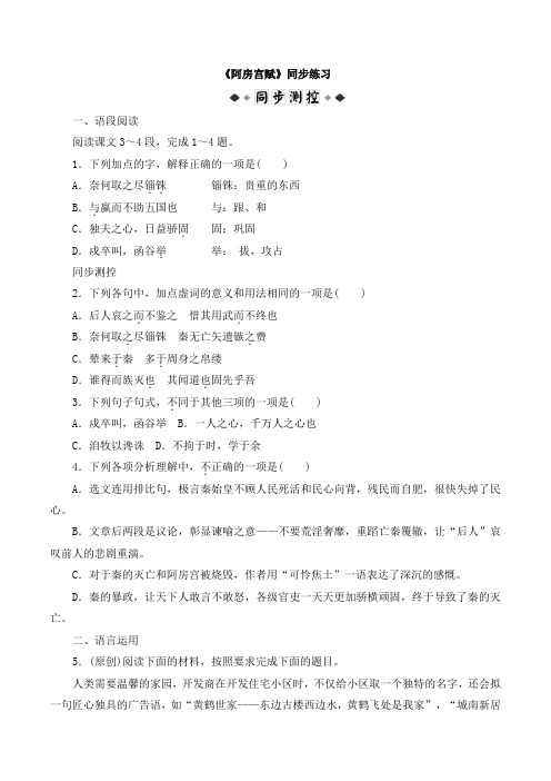 语文版高中语文必修三 12《阿房宫赋》同步练习6