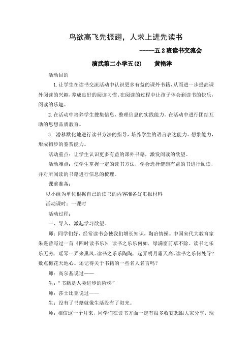 语文人教版五年级上册鸟欲高飞先振翅 人求上进先读书 读书交流会