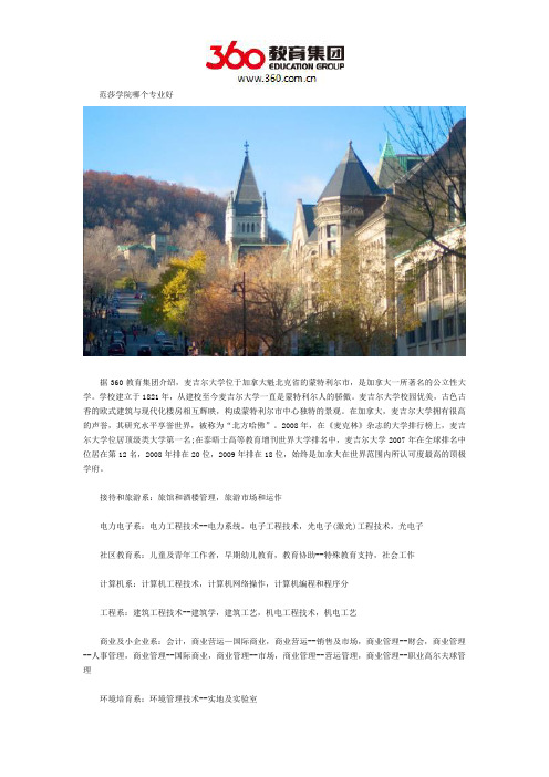 范莎学院哪个专业好