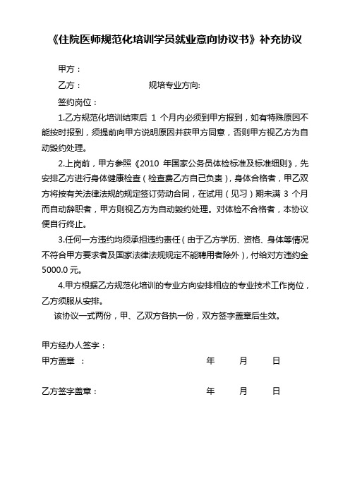 医师规培就业补充协议