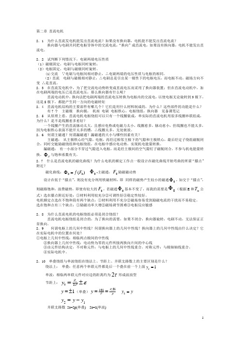 电机学课后习题与答案