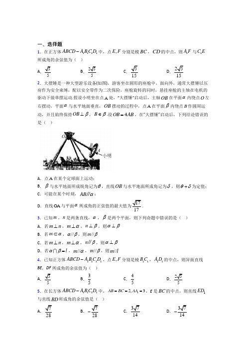 (好题)高中数学必修二第一章《立体几何初步》测试题(有答案解析)(1)