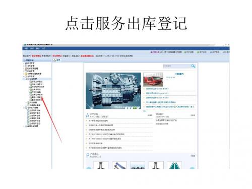 重汽商务平台服务出库操作说明