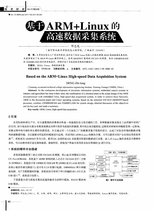基于ARM+Linux的高速数据采集系统