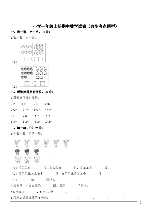小学一年级上册期中数学试题(典型考点题型)(含答案) (15)