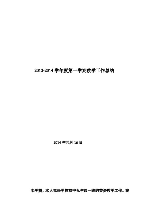 2013-2014第一学期期末教学工作总结