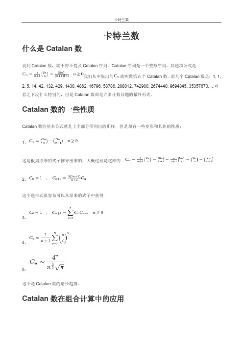 卡特兰数