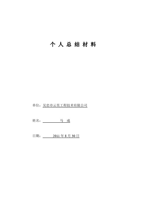 个人总结