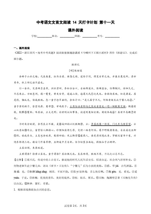 最新部编中考真题语文文言文阅读专项训练(含解析版)11