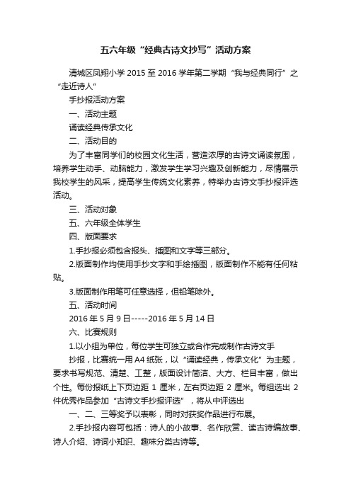 五六年级“经典古诗文抄写”活动方案