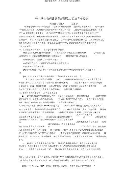 初中学生物理计算题解题能力培养和提高