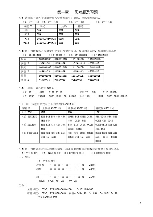河北工业大学单片机习题答案