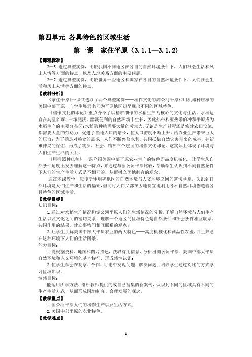 3.1.1稻作文化的印记
