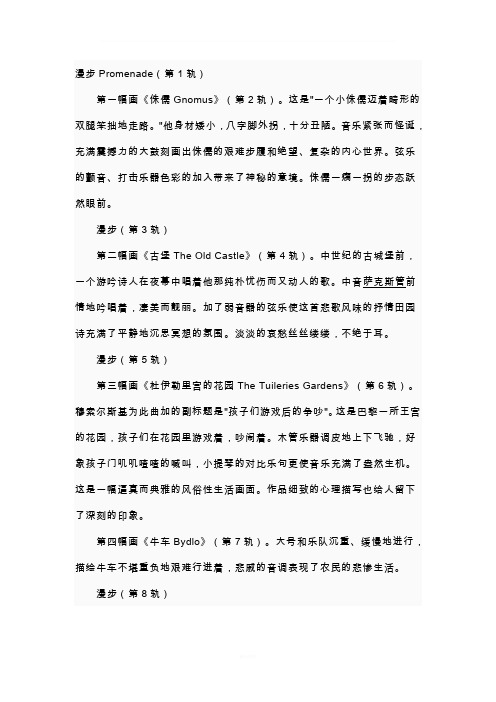 图画展览会赏析