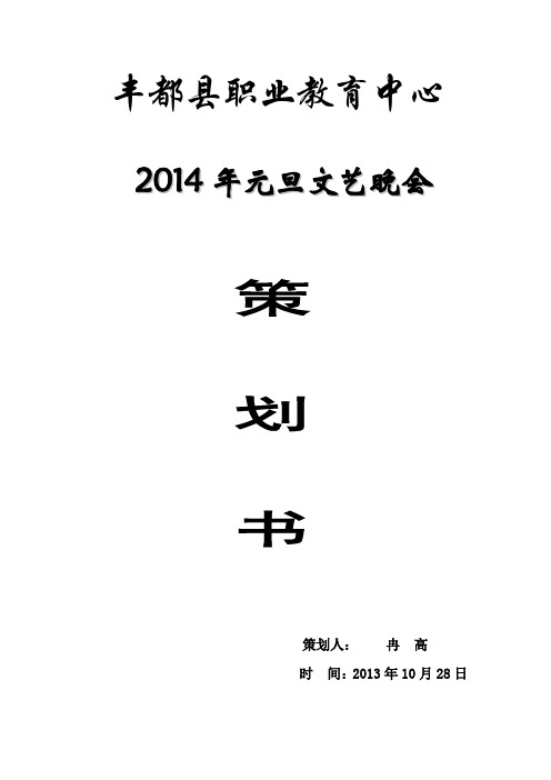 元旦文艺晚会
