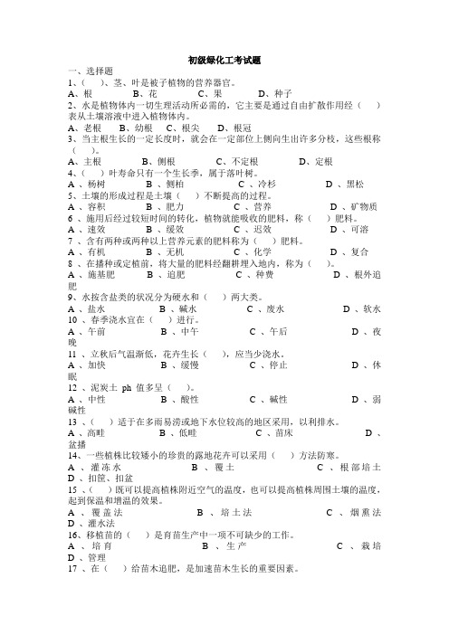 初级绿化工理论试题2