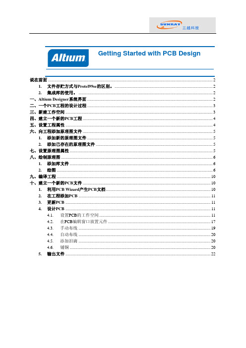 Altium Designer9使用方法