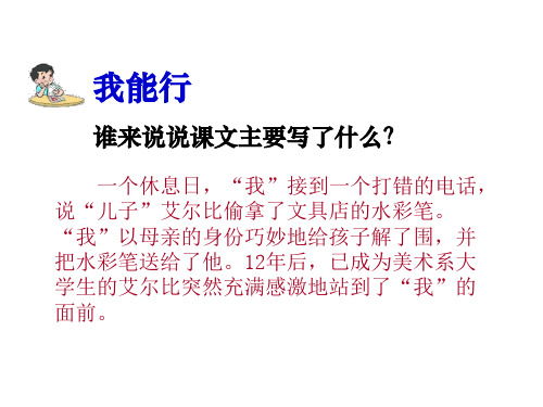 六年级语文艾尔比的水彩笔(PPT)3-1