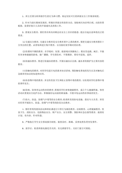 2021年安全月度工作计划表