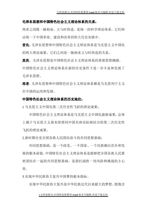 毛概上重点问题