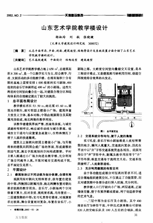 山东艺术学院教学楼设计