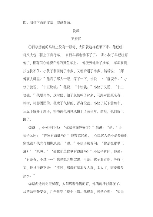 王安忆《洗澡》阅读练习及答案