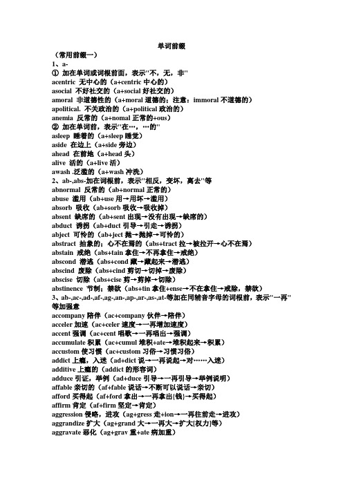 单词前缀