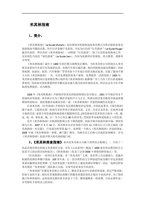 米其林指南