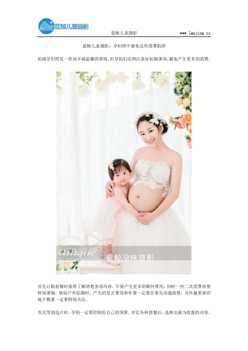 蓝鲸儿童摄影：孕妇照中避免这些消费陷阱