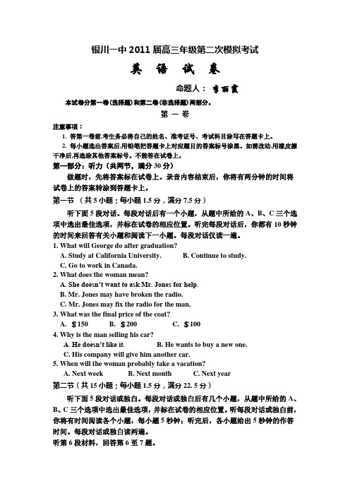 2011银川一中高三二模英语试题及答案