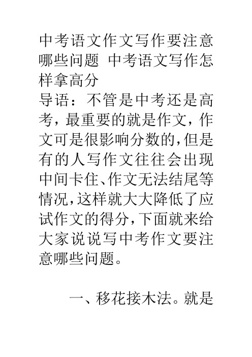 中考语文作文写作要注意哪些问题 中考语文写作怎样拿高分