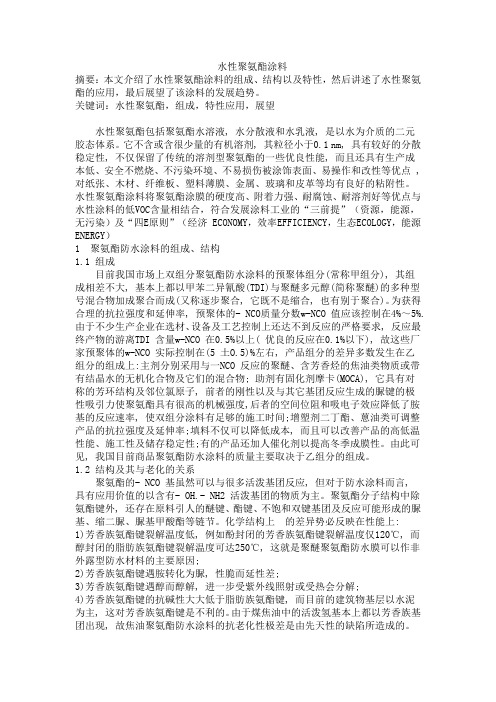水性聚氨酯