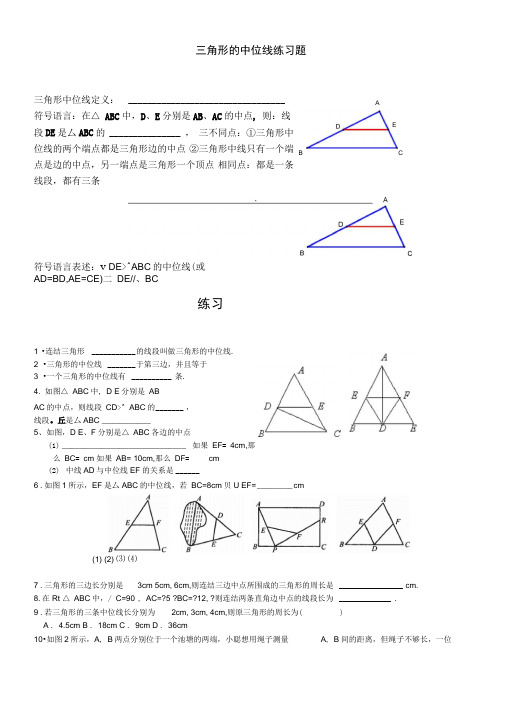 三角形的中位线练习题含答案