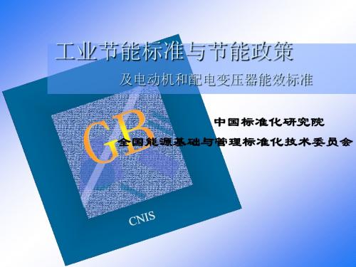 管型荧光灯镇流器能效标准
