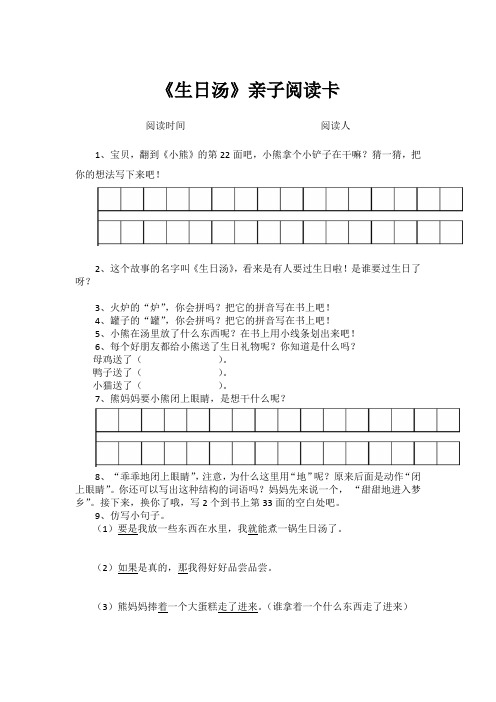《生日汤》亲子阅读卡