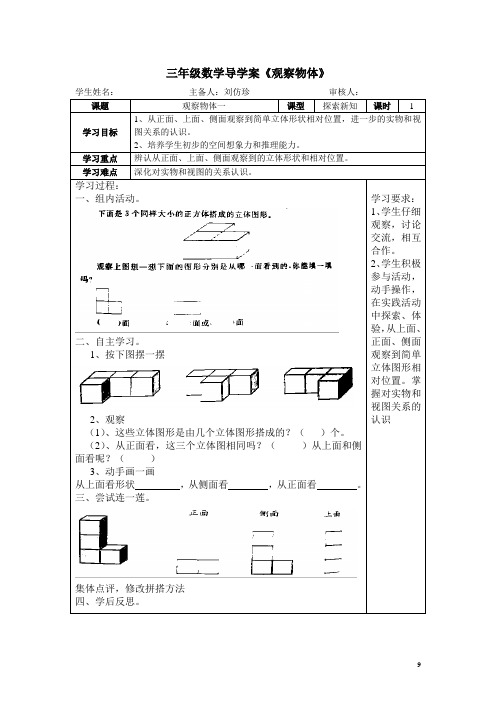 观察物体一