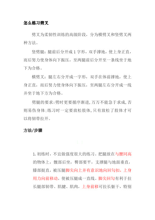 劈叉练习指南