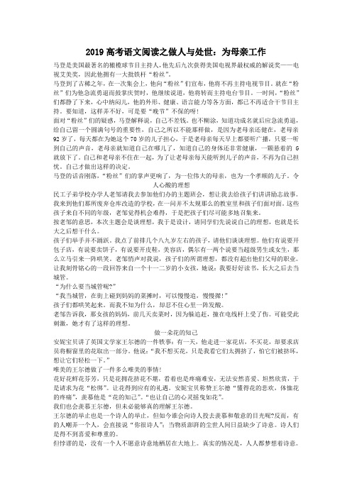 2019高考语文阅读之做人与处世：为母亲工作