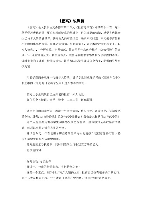 登高说课稿