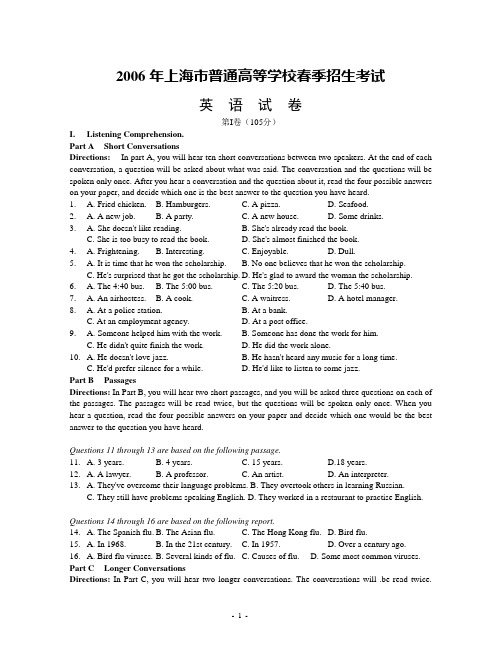 2006年上海高考英语试题、普通高等学校招生全国统一考试英语试卷含答案(上海卷)最新2006版
