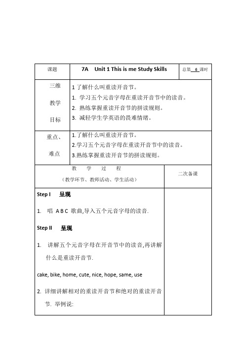 牛津译林版七年级英语上册教案：Unit 1 This is me Study Skills