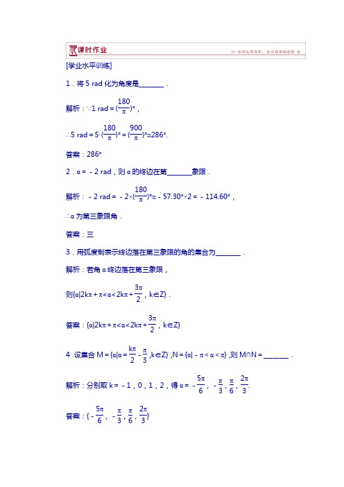 数学苏教版必修4 第1章1.1.2弧度制 作业 含解析