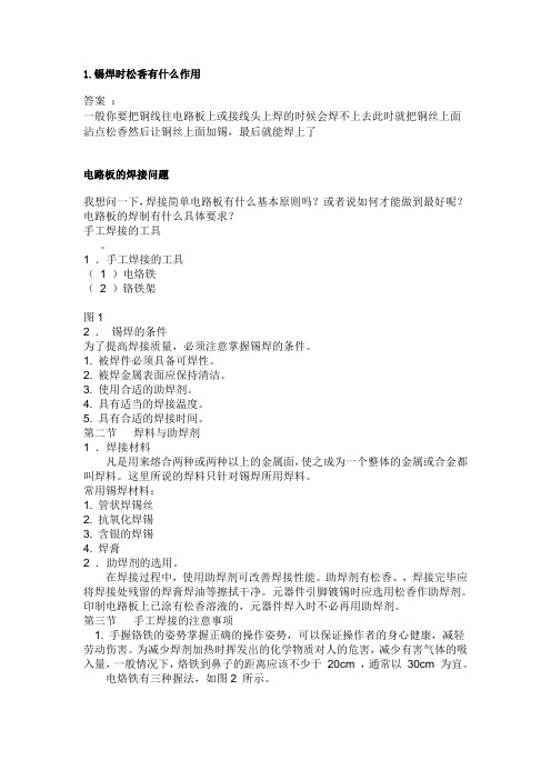 锡焊时松香有什么作用