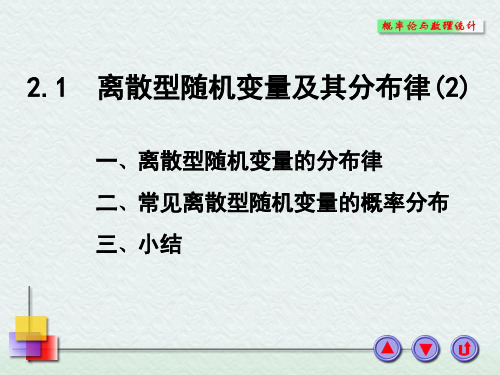 离散型随机变量及其分布律