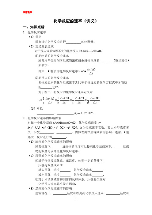 化学反应的速率经典题型讲解与习题