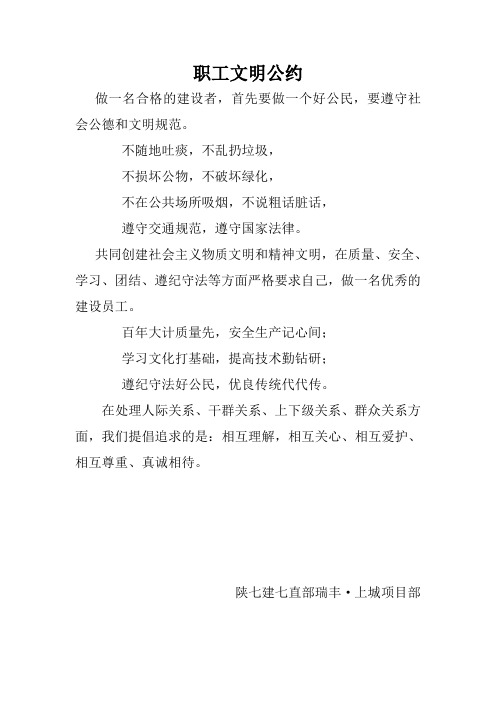 21职工文明公约