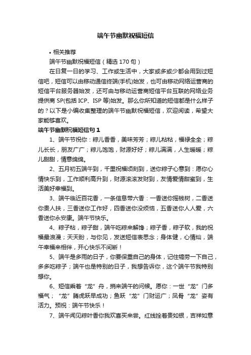 端午节幽默祝福短信